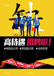 招聘海报