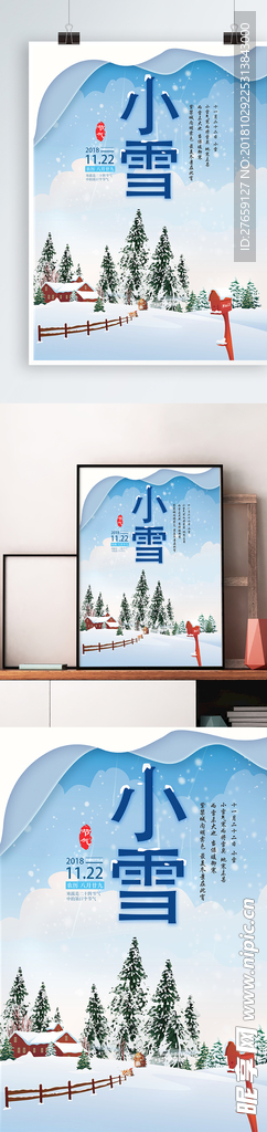 小雪节日