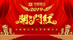 开门红年会 誓师大会 2018