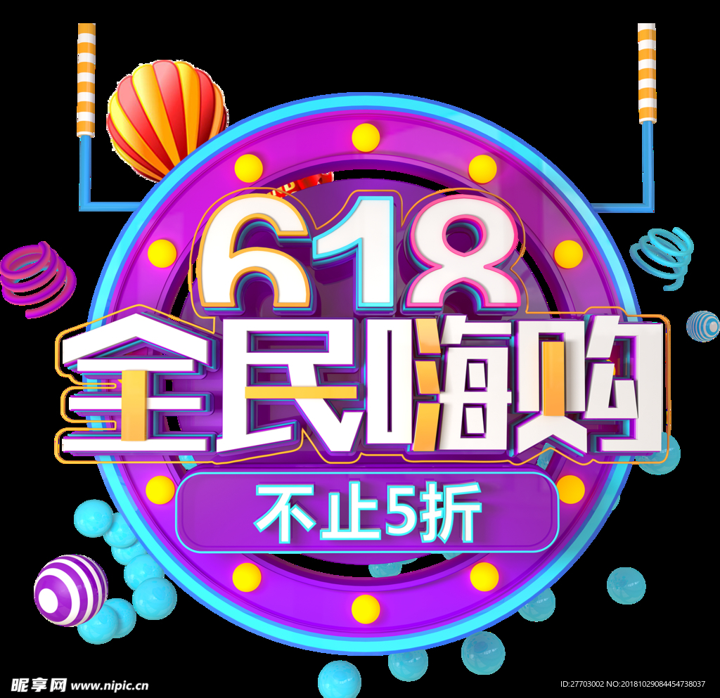 618全民活动