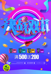 双11海报