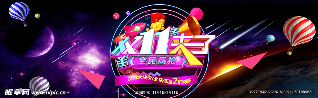 双11海报