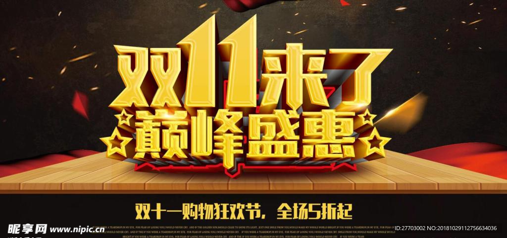 双11海报
