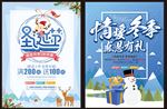 圣诞节 冬季海报 促销海报