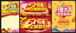 五一海报 节日海报 开业海报