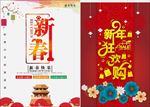 新春海报 新年快乐