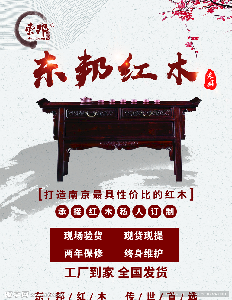 红木家具
