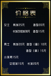 理发价格表