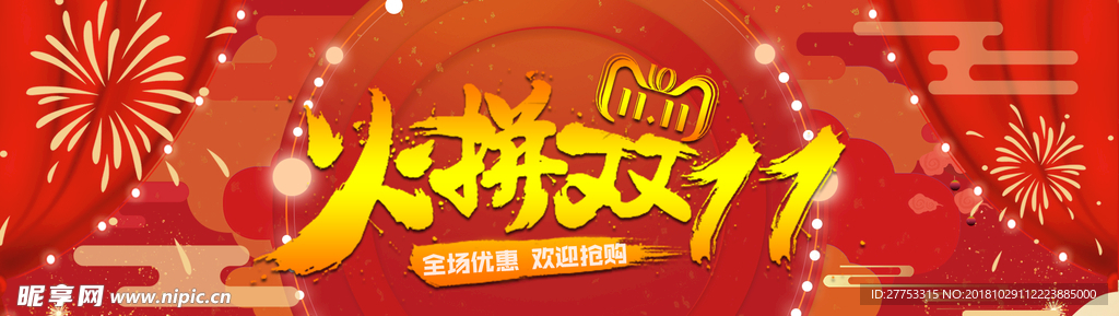 火拼双11