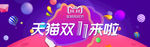 天猫双11来了