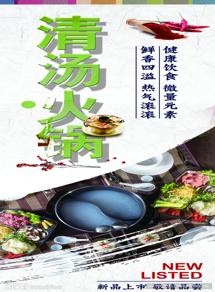 火锅