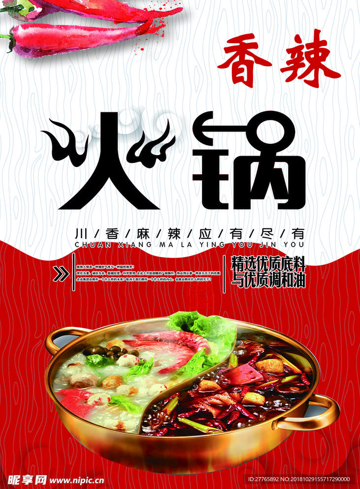 火锅