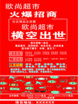 超市招聘招商