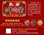 牛肉酱