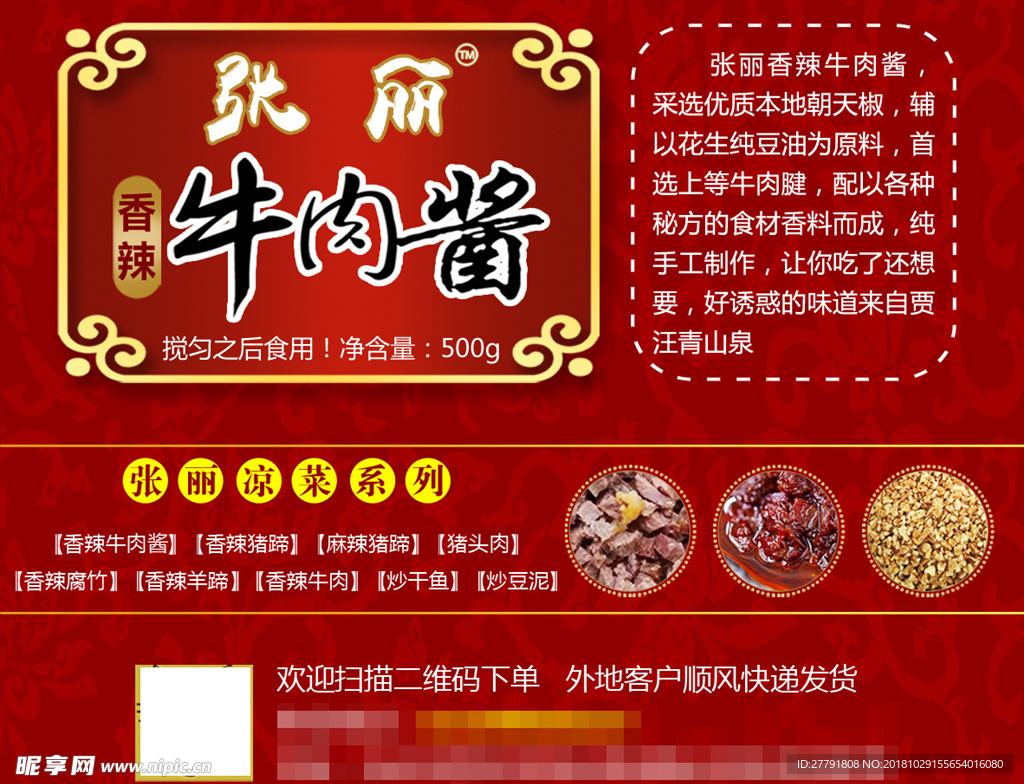 牛肉酱
