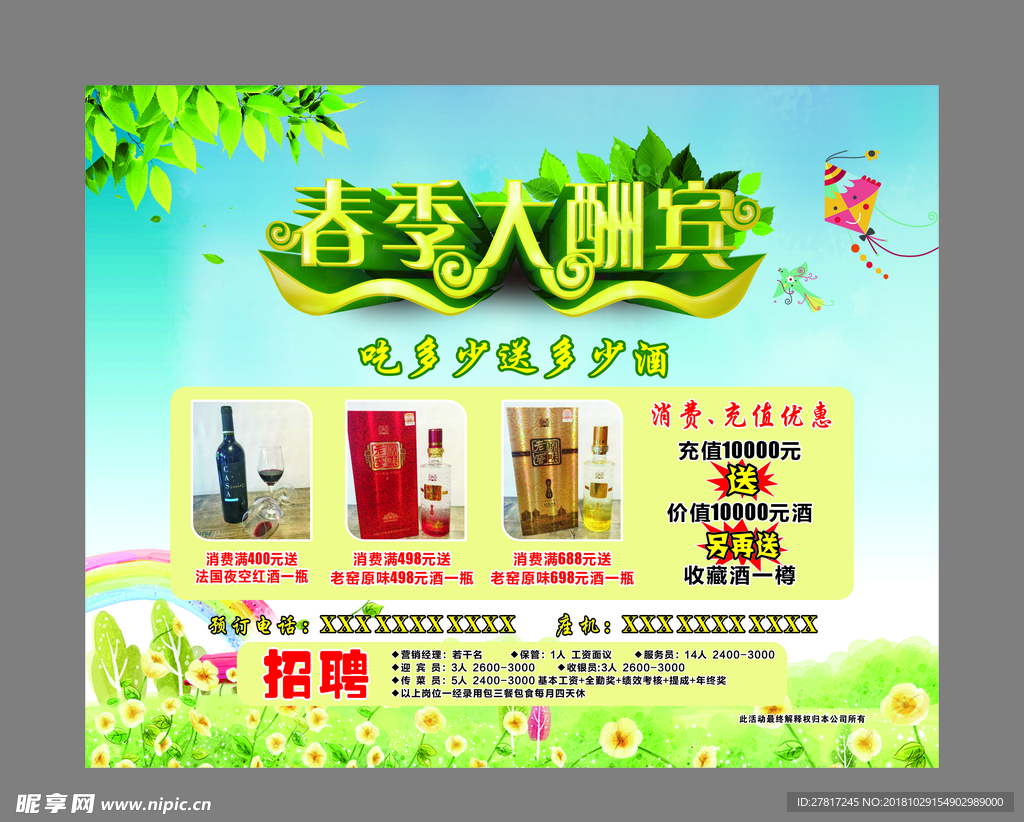 春季大酬宾海报