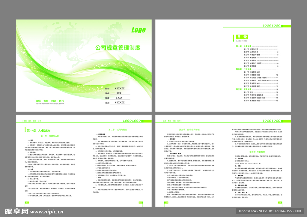 规章管理制度画册