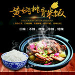 黄焖排骨米饭