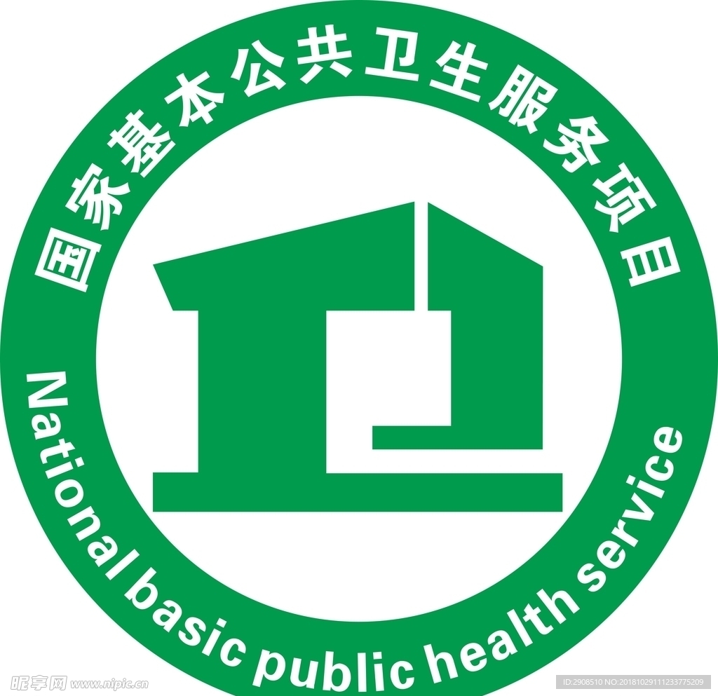 国家基本公共卫生服务项目