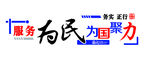 廉政文化