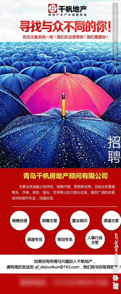 招聘展架