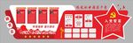 党建文化 廉政文化 学校党建