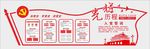 党建文化 廉政文化 学校党建