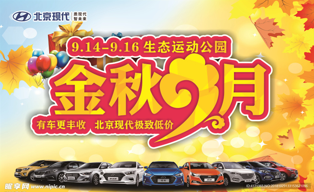 金秋9月