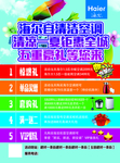 海尔海报