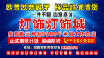 灯饰城海报