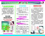 养眼术