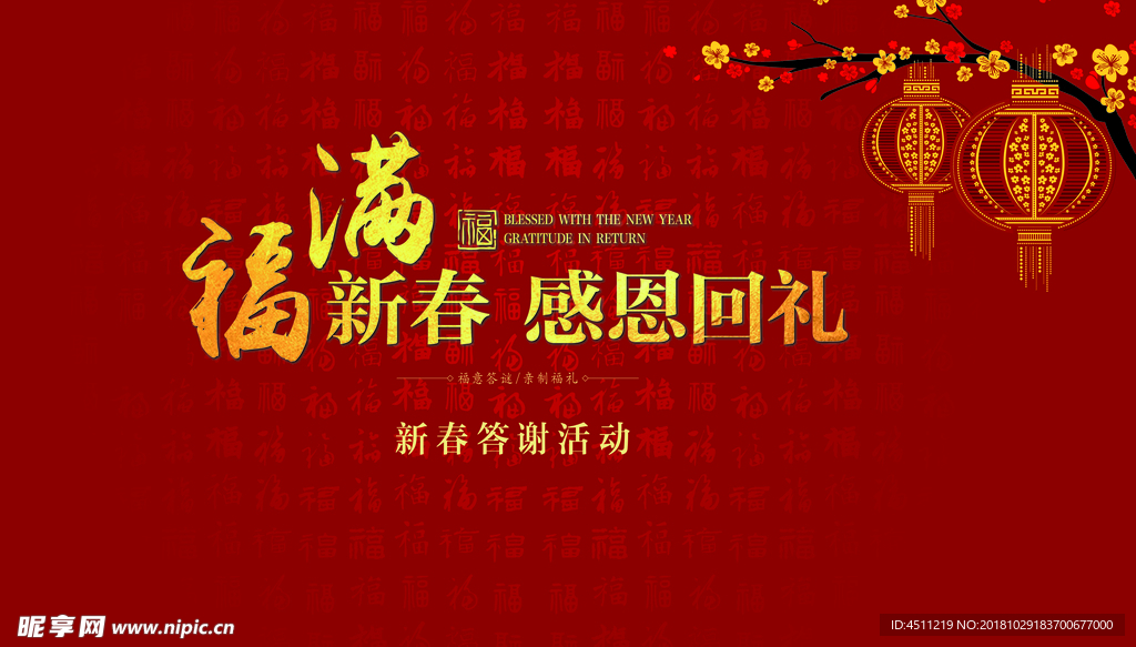 新年 春节 红色 活动