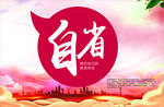 自省