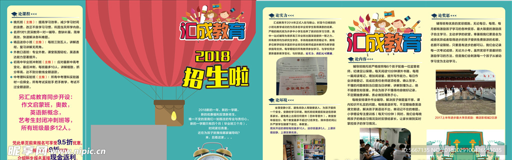 教育三折页