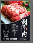涮羊肉