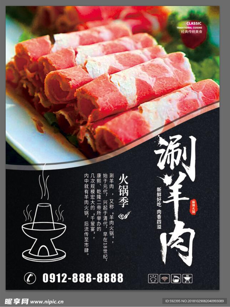 涮羊肉