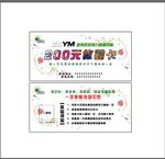 近视眼 代金券