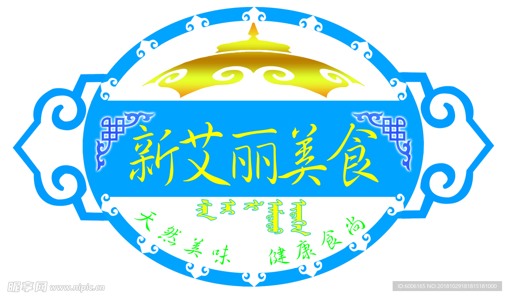 额吉食府 标志