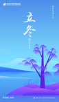 立冬