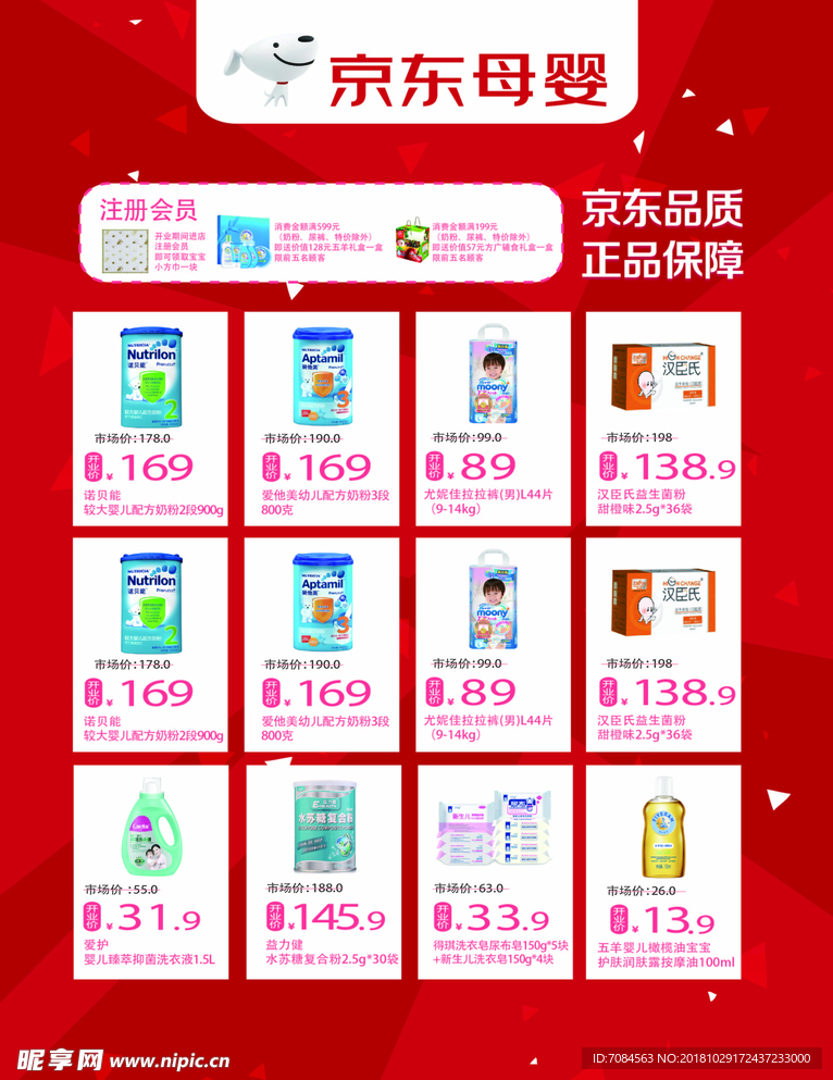 母婴店开业DM单