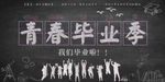 毕业季致青春31