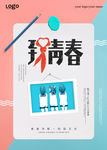 毕业季致青春58