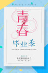 毕业季致青春62