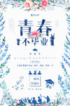 毕业季致青春43