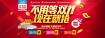电商banner246