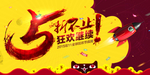 电商banner101