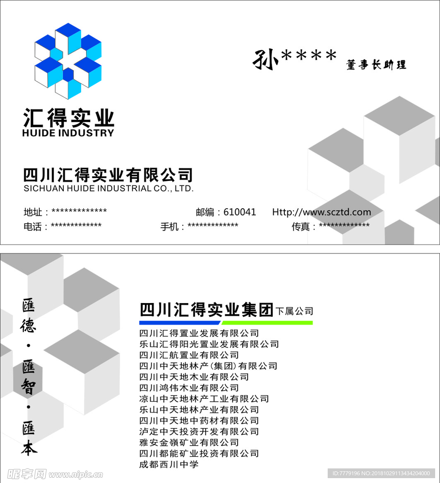 汇得实业 名片