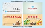 粮油企业名片