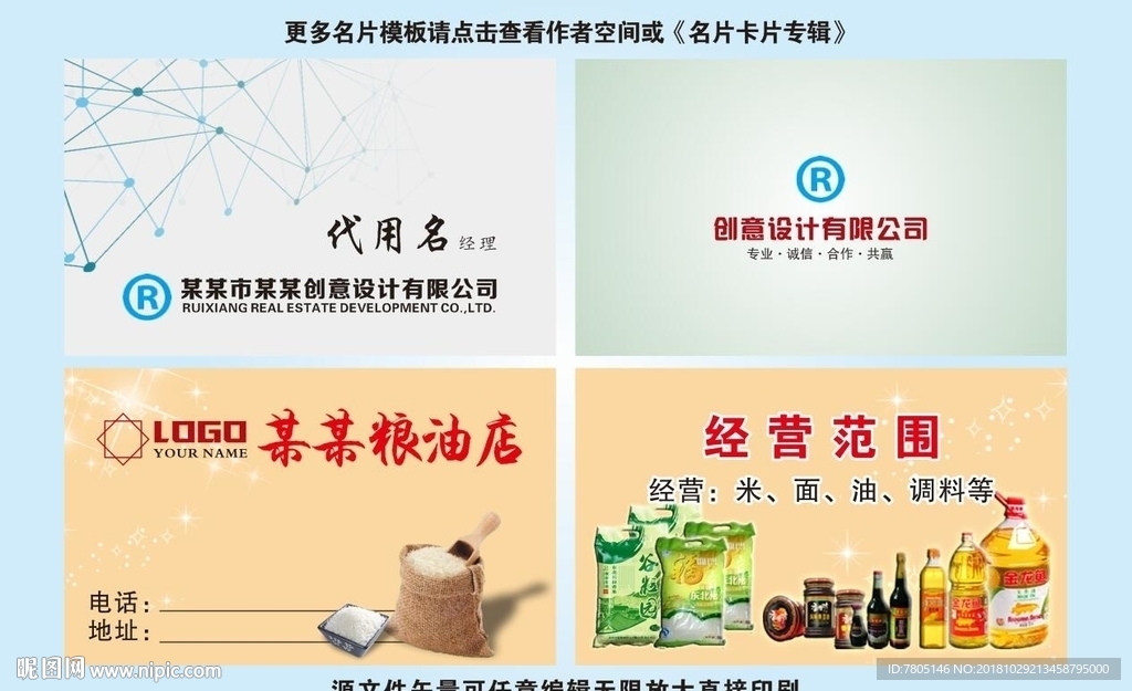 粮油企业名片