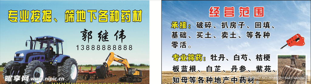 名片  筛药名片